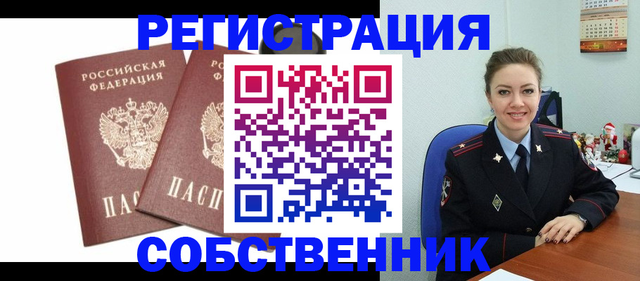 прописка ребенка в Обояни