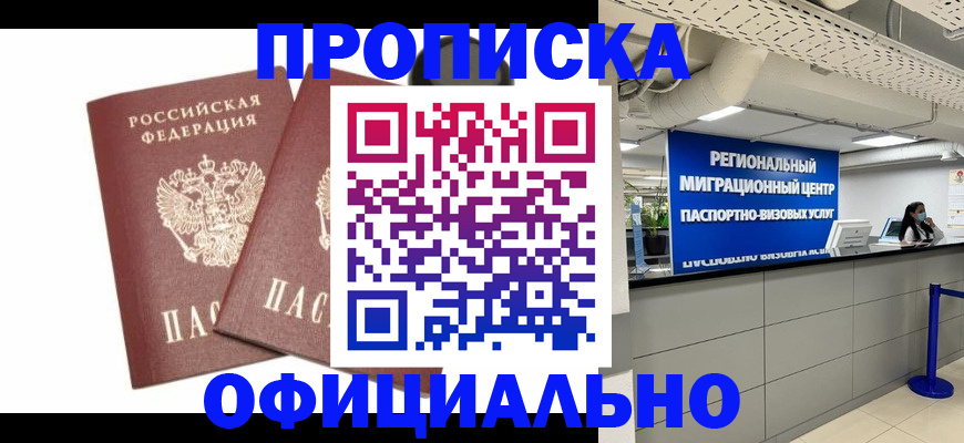 прописка 2025 в Обояни